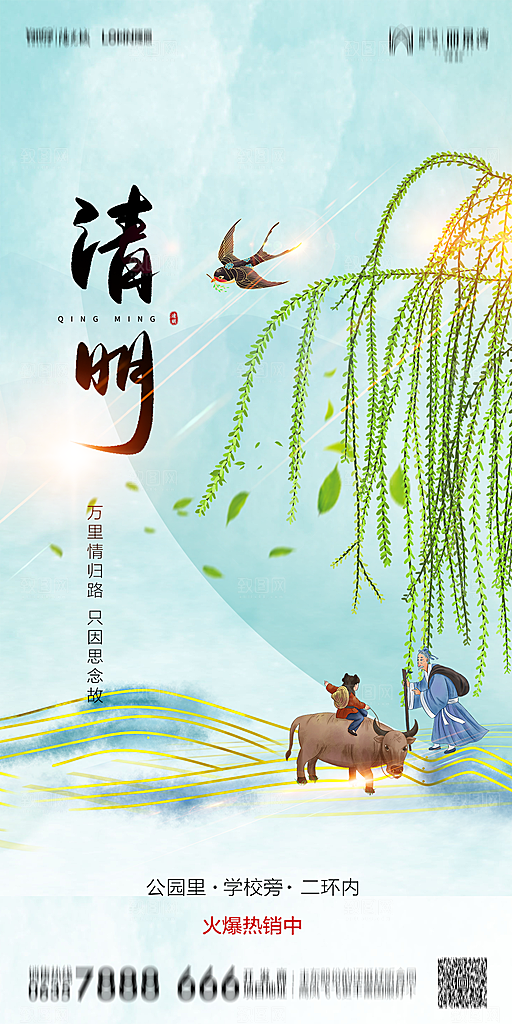 地产清明节节日简约大气
