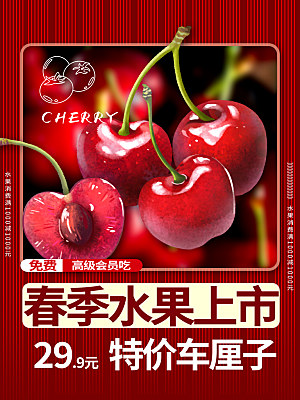 水果上新春季促销新鲜活动海报