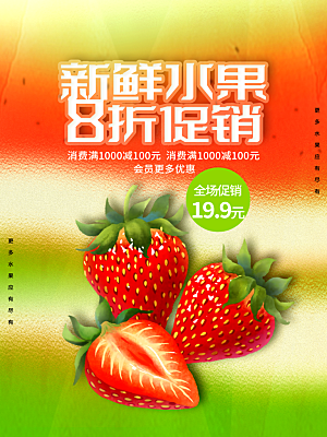 水果上新春季促销新鲜活动海报