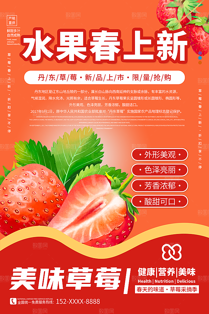 水果上新春季促销新鲜活动海报