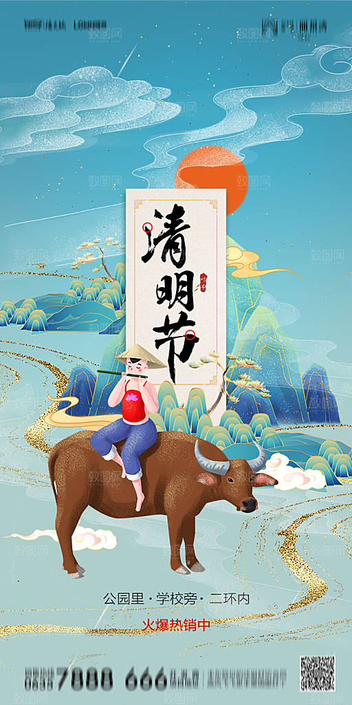 地产清明节节日简约大气