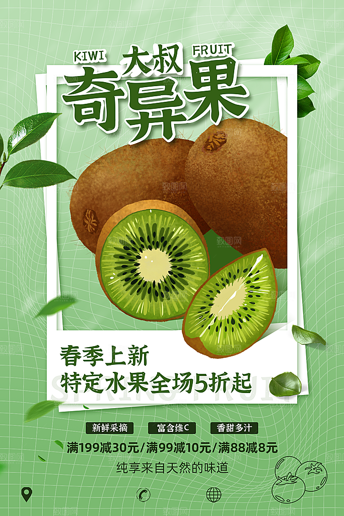 水果上新春季促销新鲜活动海报