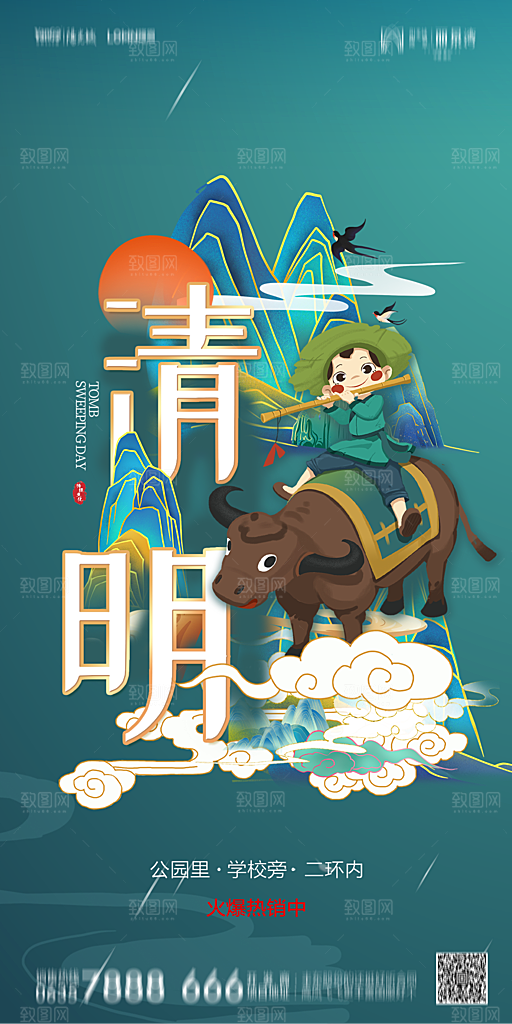 地产清明节节日简约大气