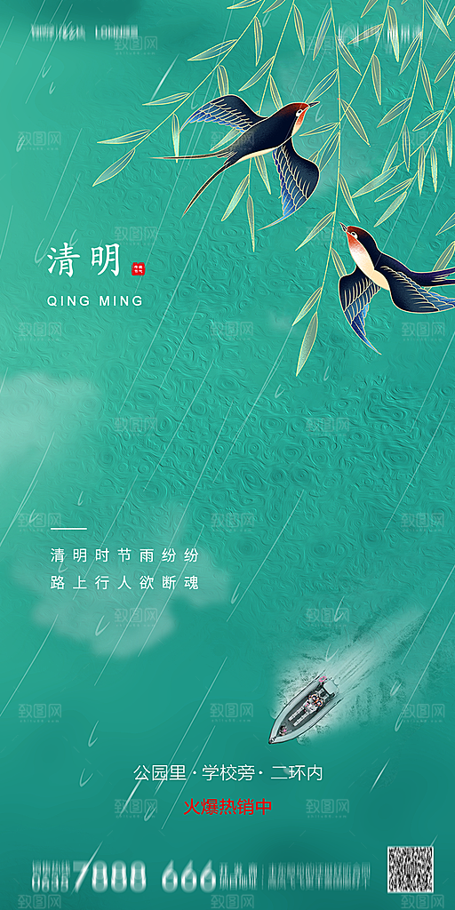 地产清明节节日简约大气
