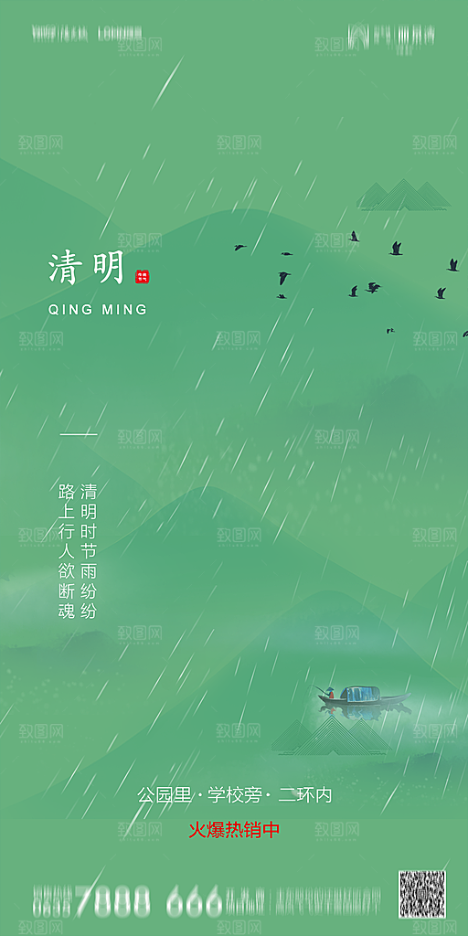 地产清明节节日简约大气