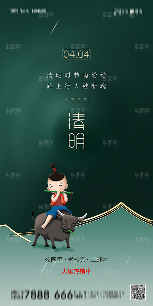 地产清明节节日简约大气