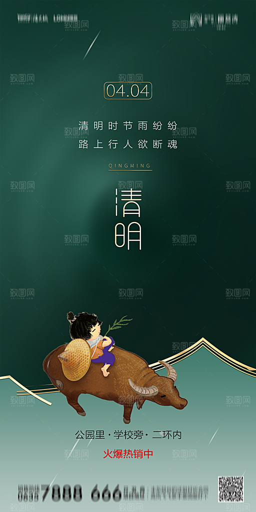 地产清明节节日简约大气