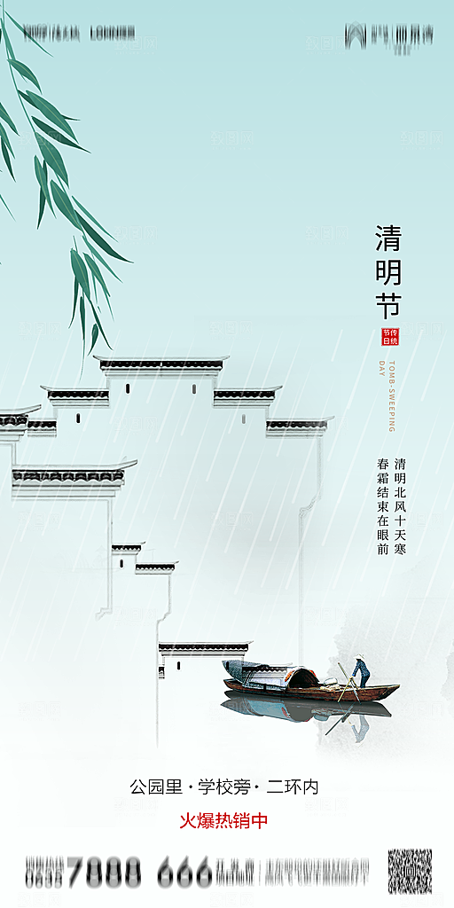 地产清明节节日简约大气