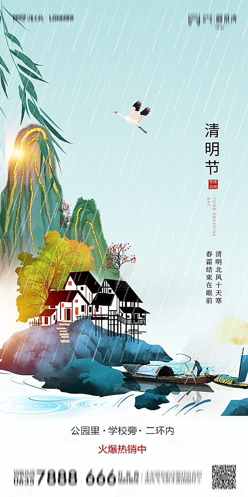 地产清明节节日简约大气