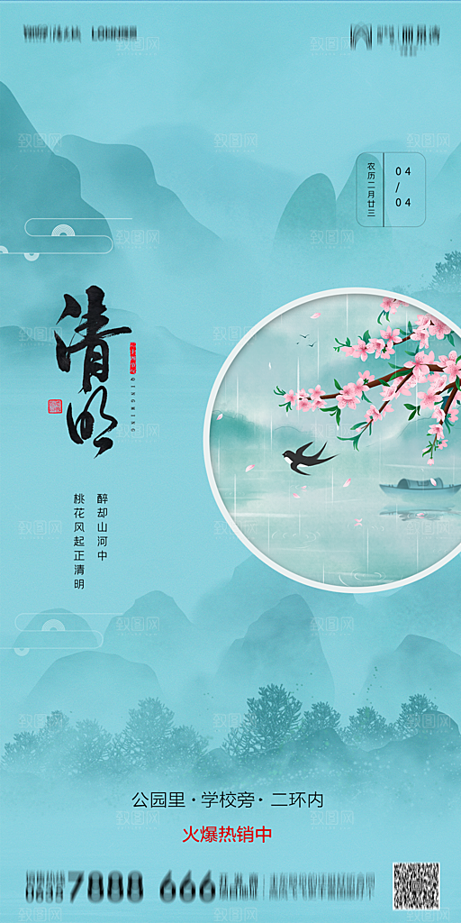地产清明节节日简约大气