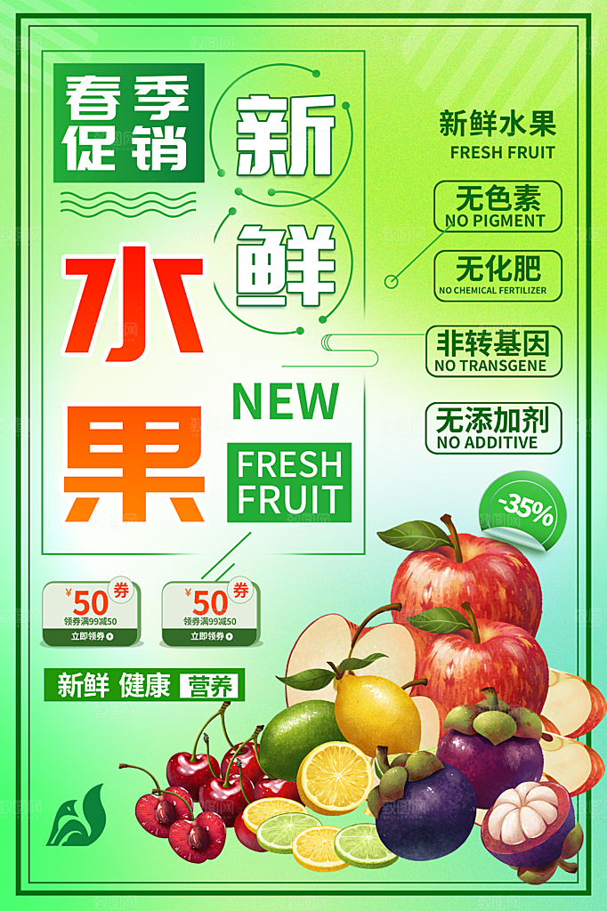 水果上新春季促销新鲜活动海报