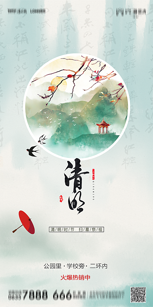 地产清明节节日简约大气