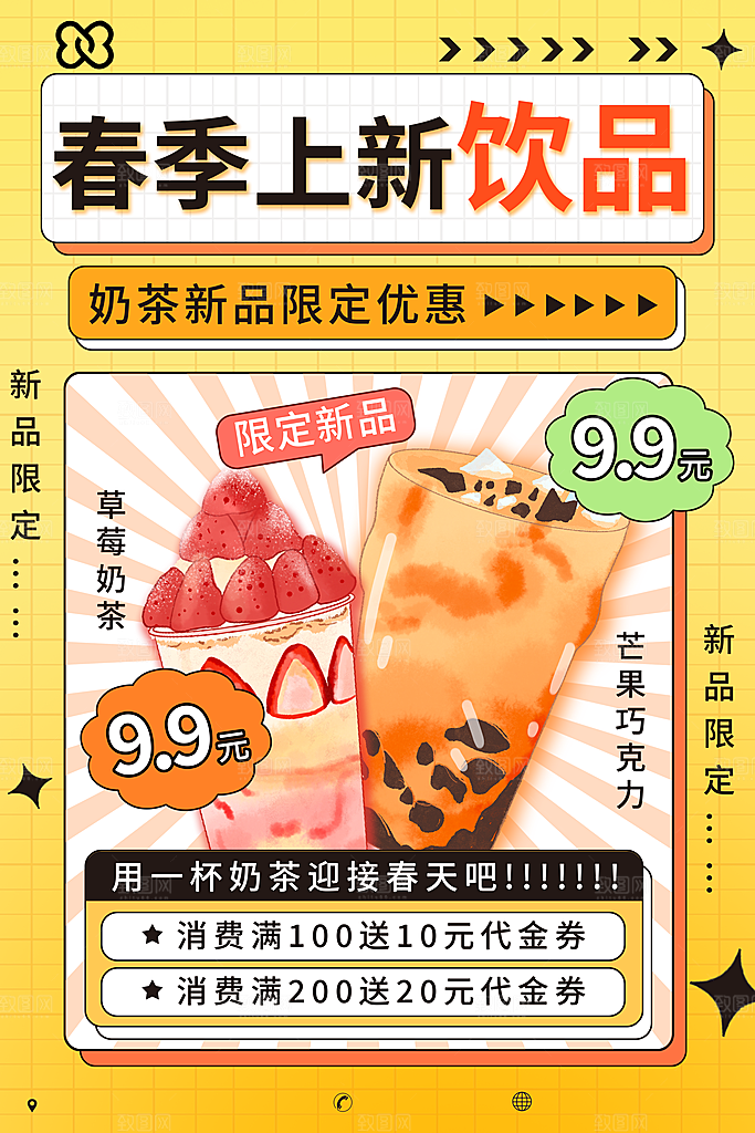 水果上新春季促销新鲜活动海报