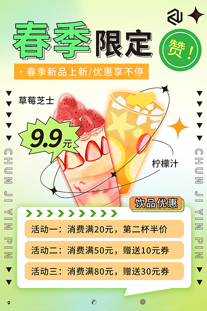 水果上新春季促销新鲜活动海报