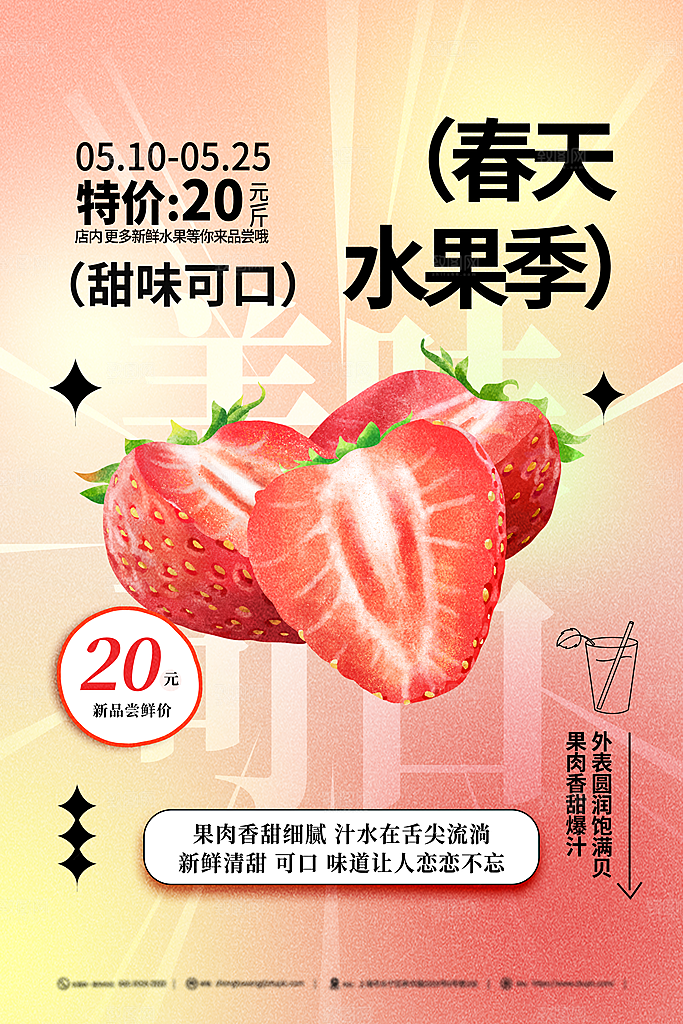 水果上新春季促销新鲜活动海报