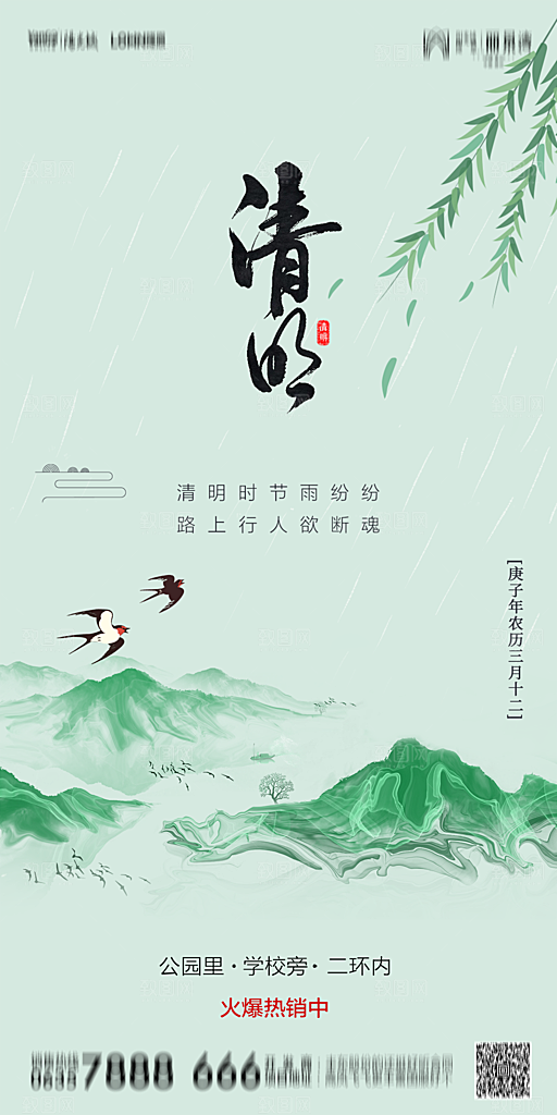地产清明节节日简约大气