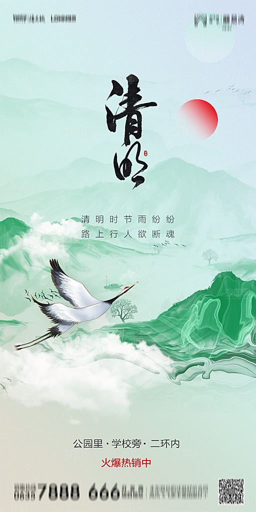 地产清明节节日简约大气