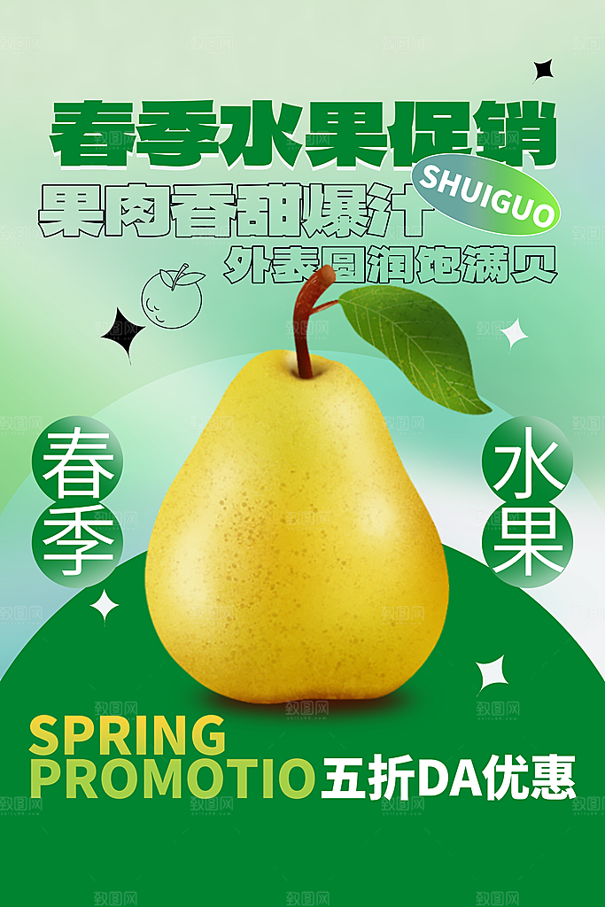 水果上新春季促销新鲜活动海报