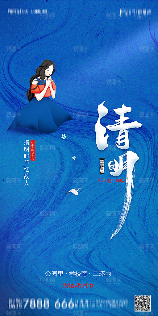 地产清明节节日简约大气