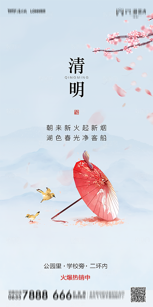 地产清明节节日简约大气