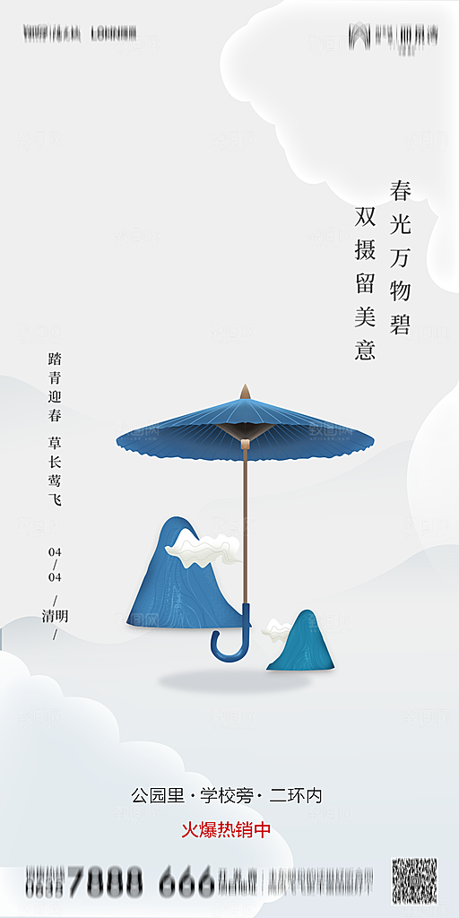 地产清明节节日简约大气