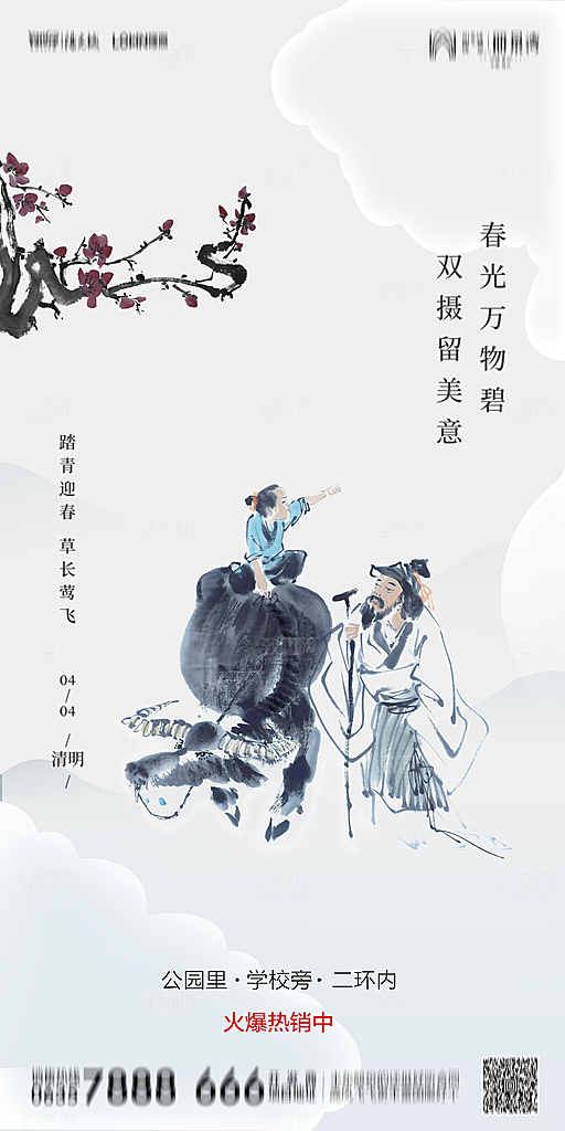 地产清明节节日简约大气