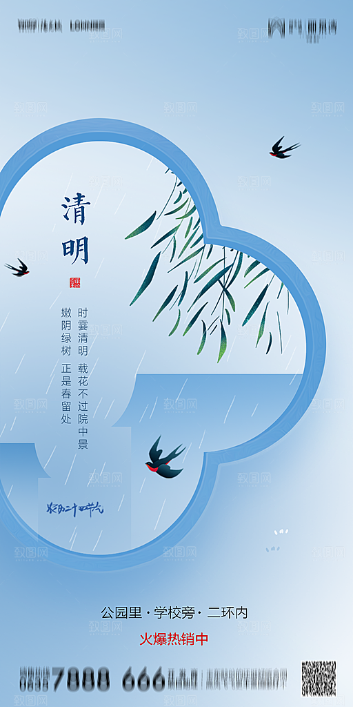 地产清明节节日简约大气