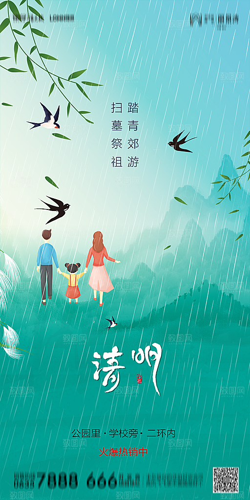 地产清明节节日简约大气