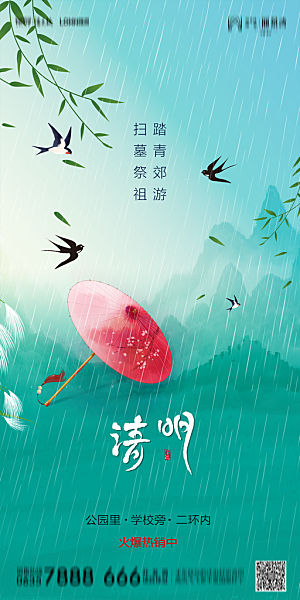 地产清明节节日简约大气