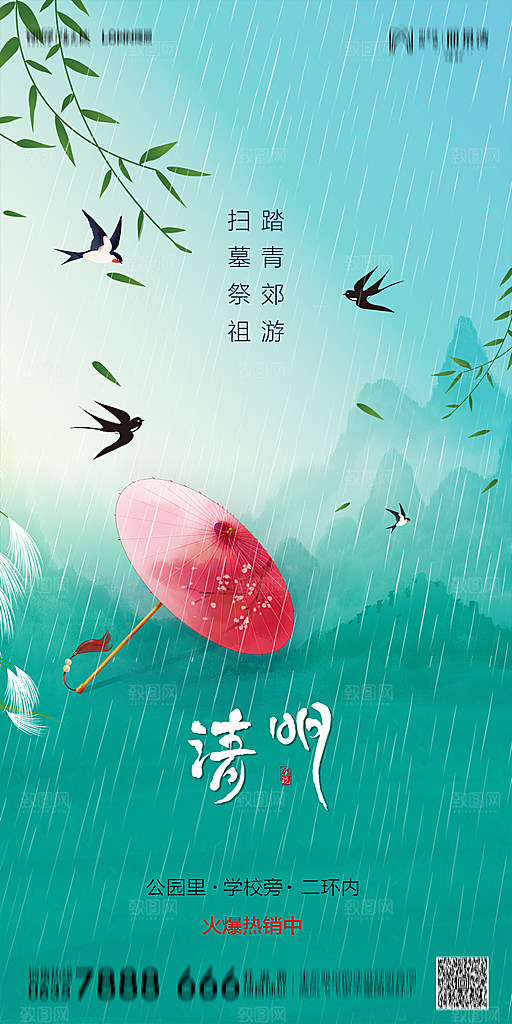 地产清明节节日简约大气
