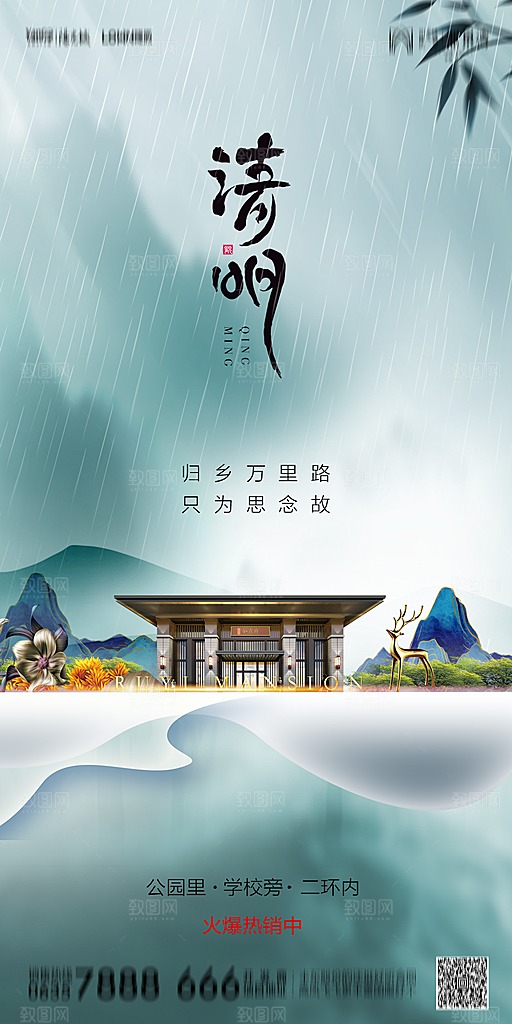 地产清明节节日简约大气