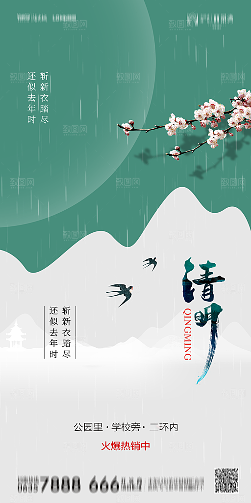 地产清明节节日简约大气