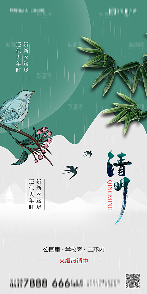 地产清明节节日简约大气