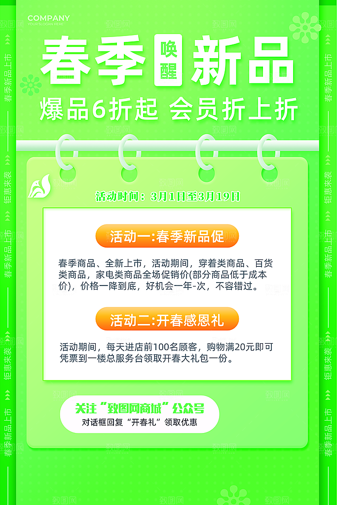 活动优惠促销海报