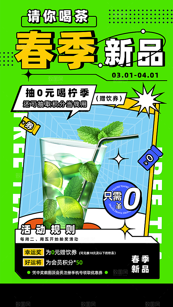 活动优惠促销海报