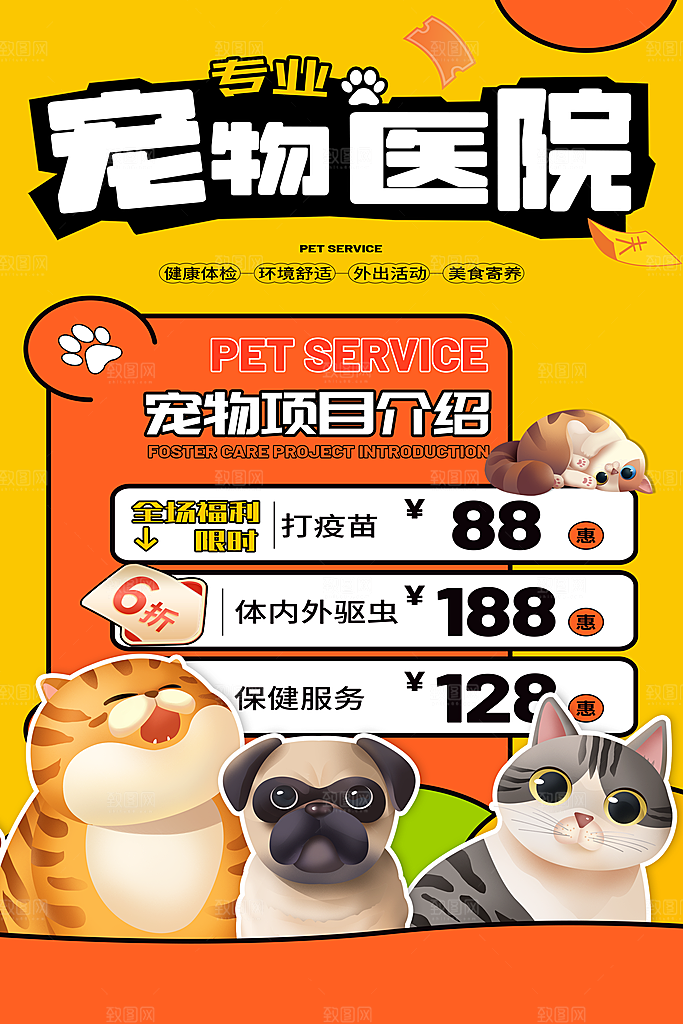 活动优惠促销海报