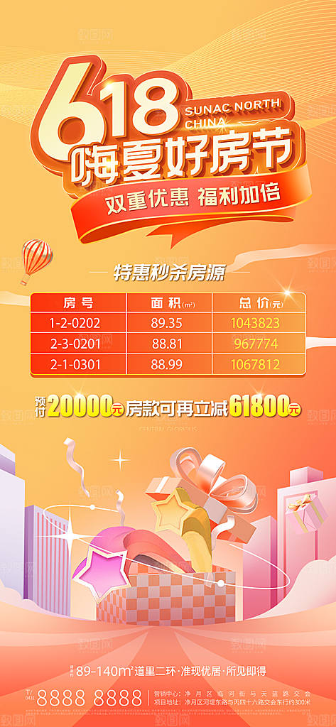 618活动促销海报设计