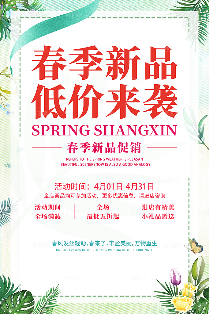 特惠限时活动促销海报