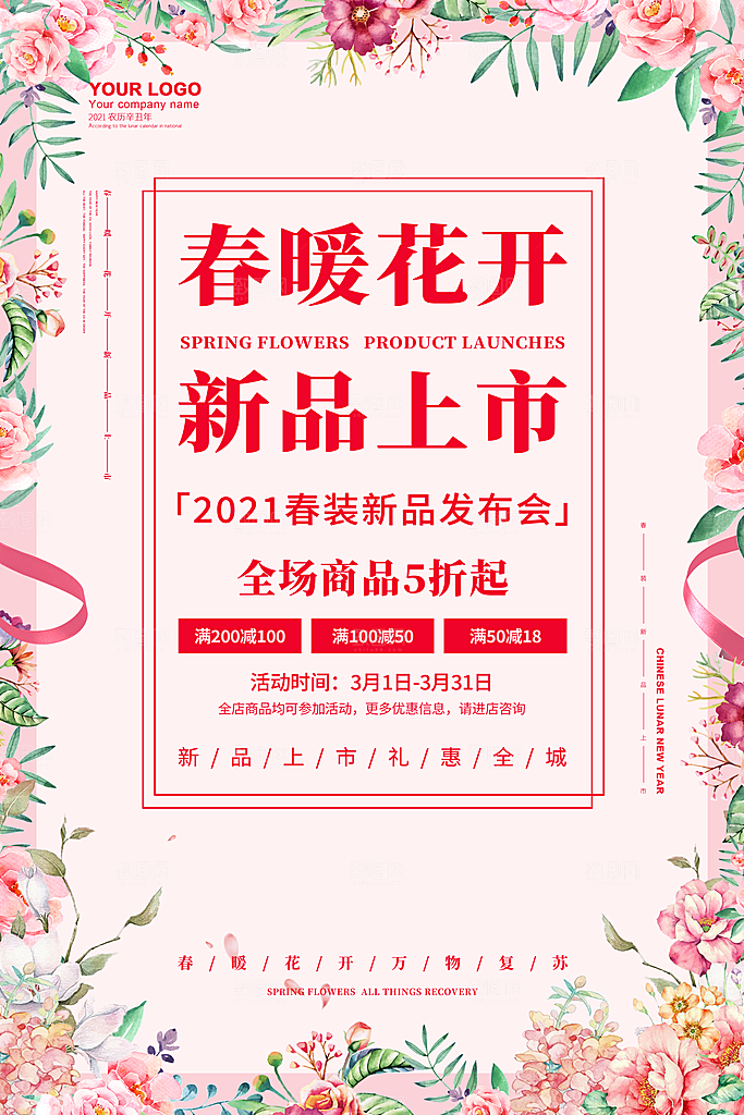 特惠限时活动促销海报