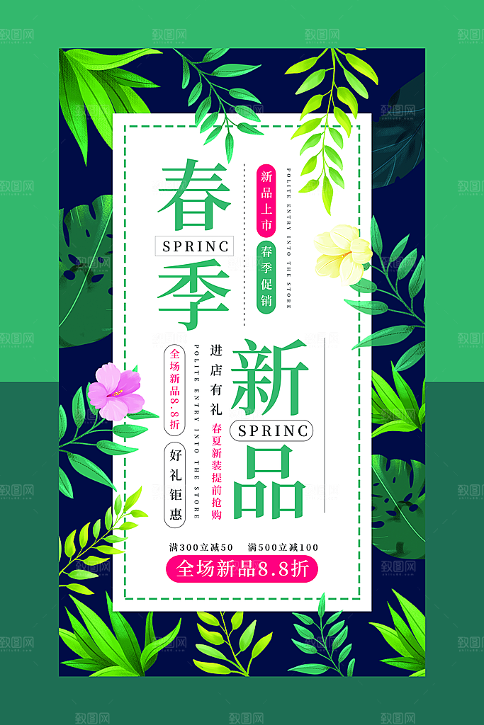 特惠限时活动促销海报