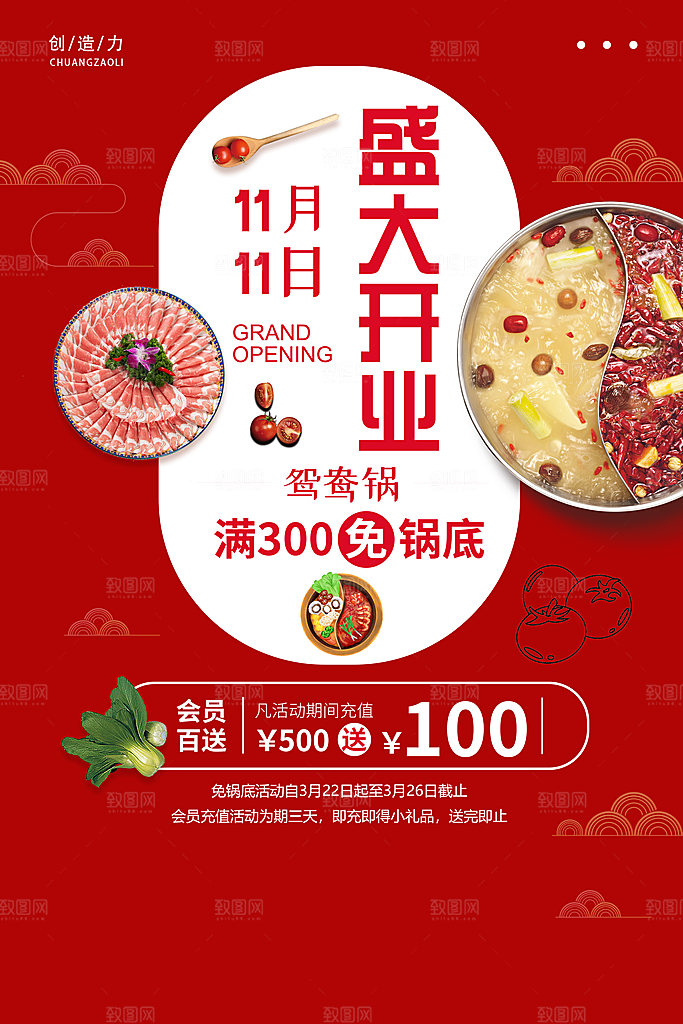 特惠限时活动促销海报