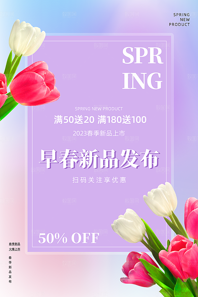 特惠限时活动促销海报