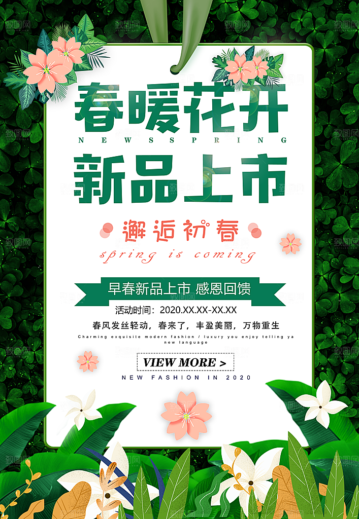 特惠限时活动促销海报