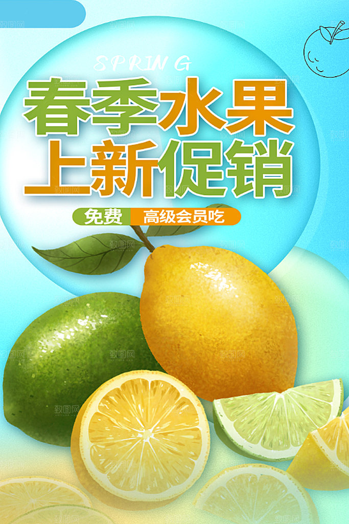 水果上新春季促销新鲜活动海报
