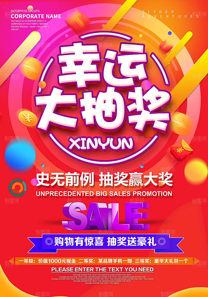 特惠限时活动促销海报