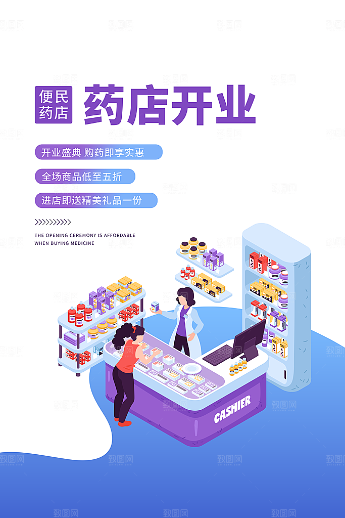 特惠限时活动促销海报