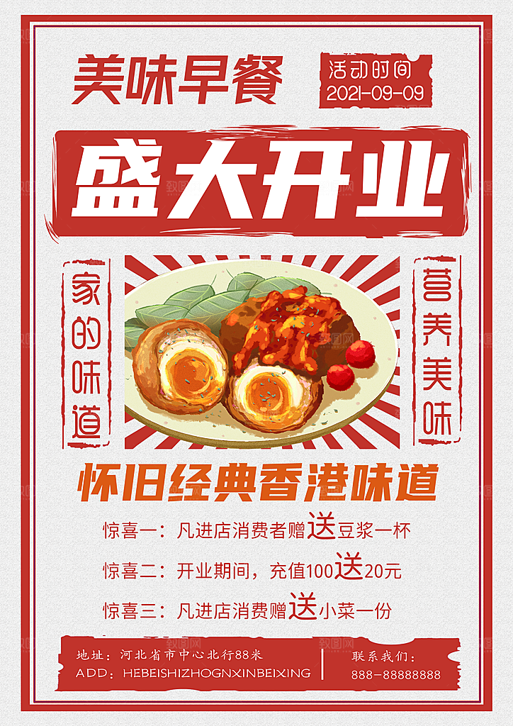 特惠限时活动促销海报