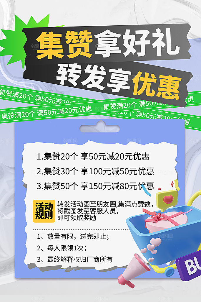活动促销限时福利活动积攒好礼海报