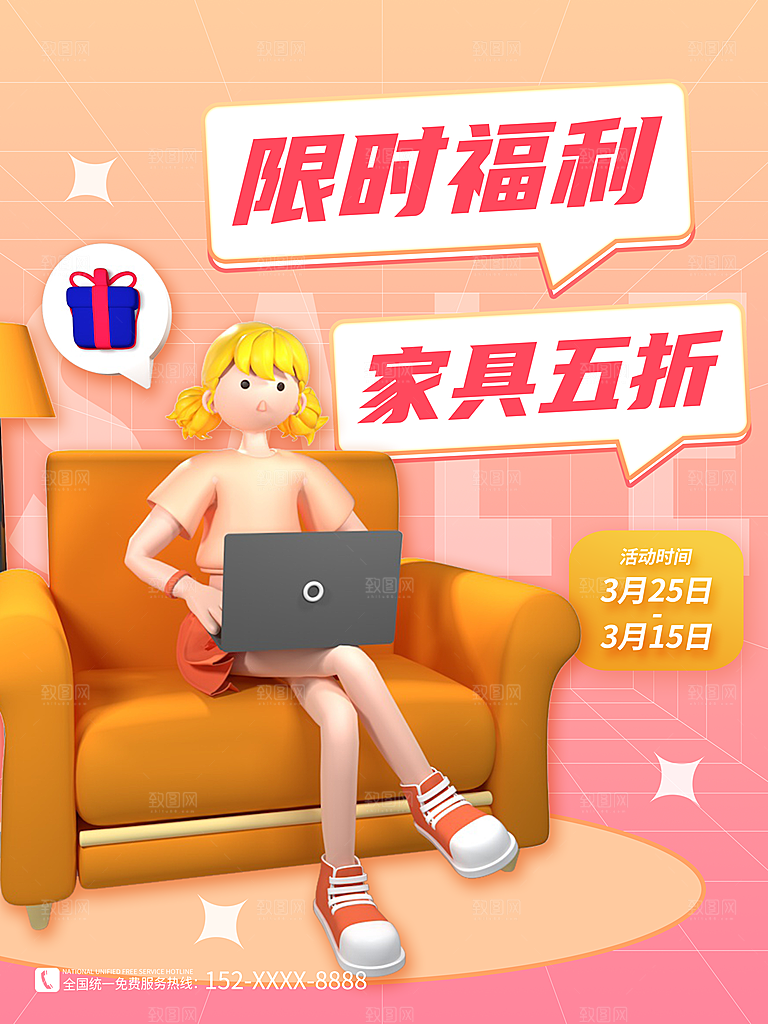 活动促销限时福利活动积攒好礼海报