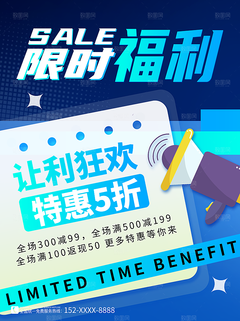 活动促销限时福利活动积攒好礼海报